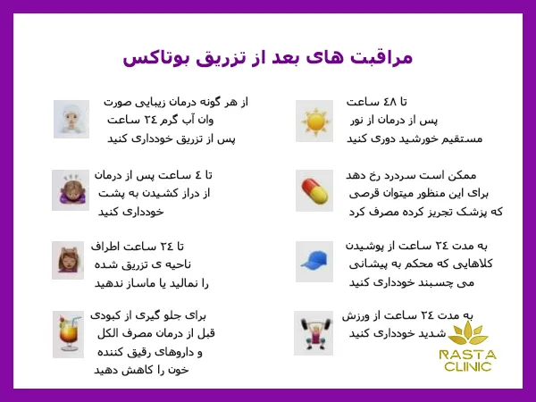 مراقبت های بعد از تزریق بوتاکس