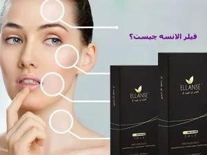 فیلر الانسه چیست؟