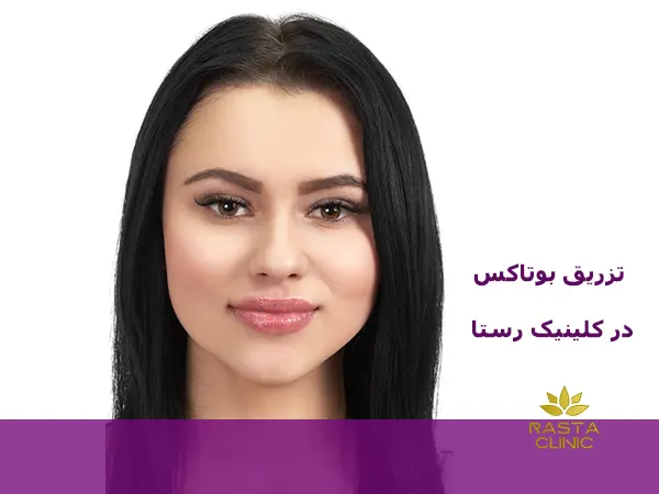 دکتر بوتاکس خوب در اصفهان