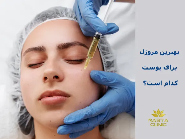 بهترین مزوژل برای پوست